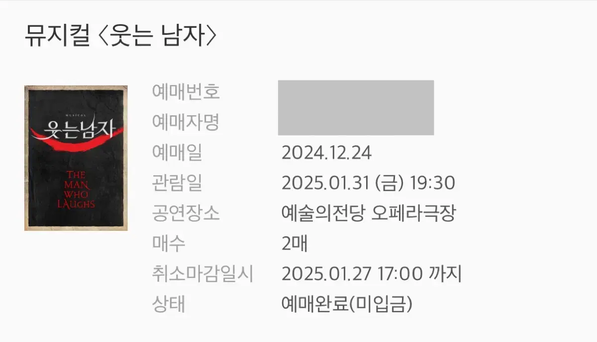 웃는 남자 뮤지컬 도영 커튼콜 1/31 2연석 일괄