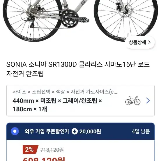 로드자전거 소니아 SR1300D 클라리스 시마노 16단