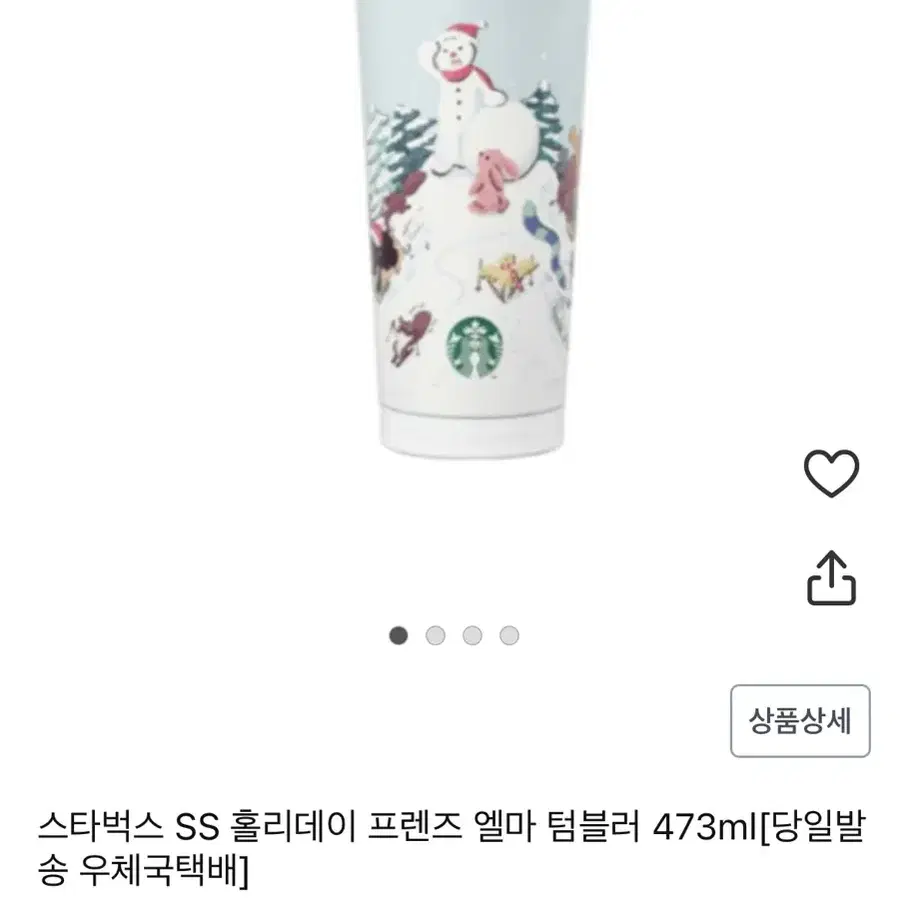 스타벅스 텀블러 홀리데이 프렌즈 엘마 473ml