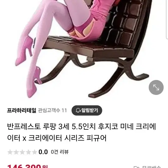 (세일)루팡3세 미네 후지코 한정판 피규어