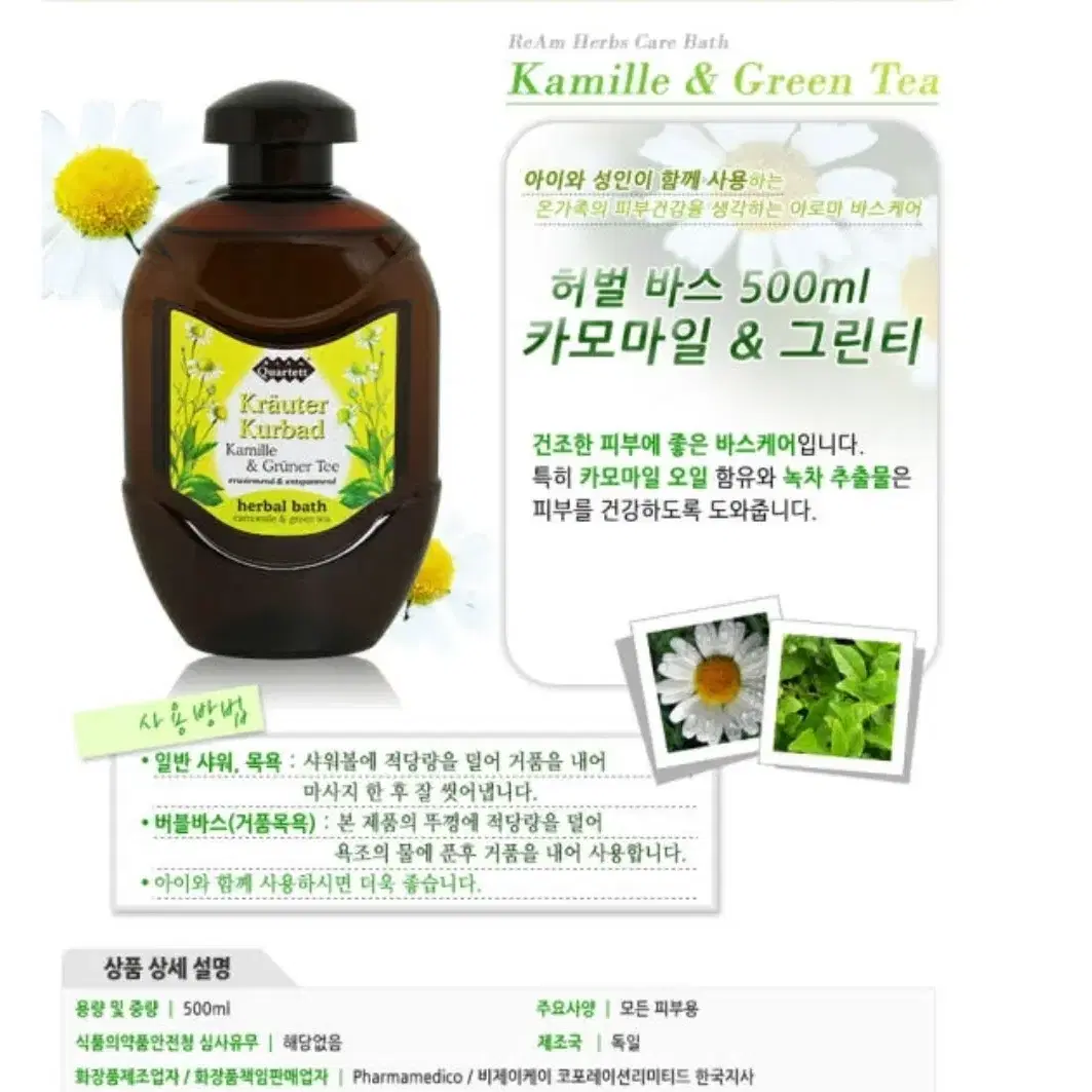 카모마일 바디워시 겸 입욕제 500ml