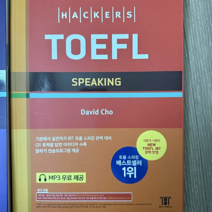 토플 교재 싸게 판매