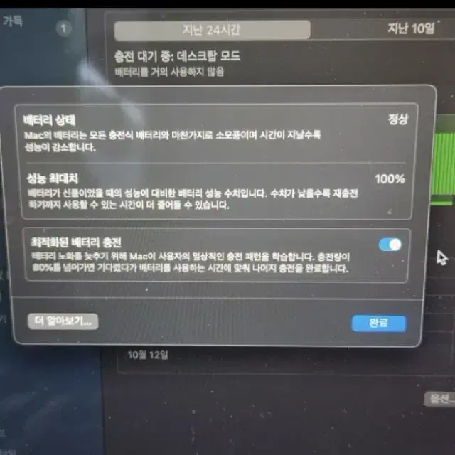 맥북에어 M1 배터리 100퍼