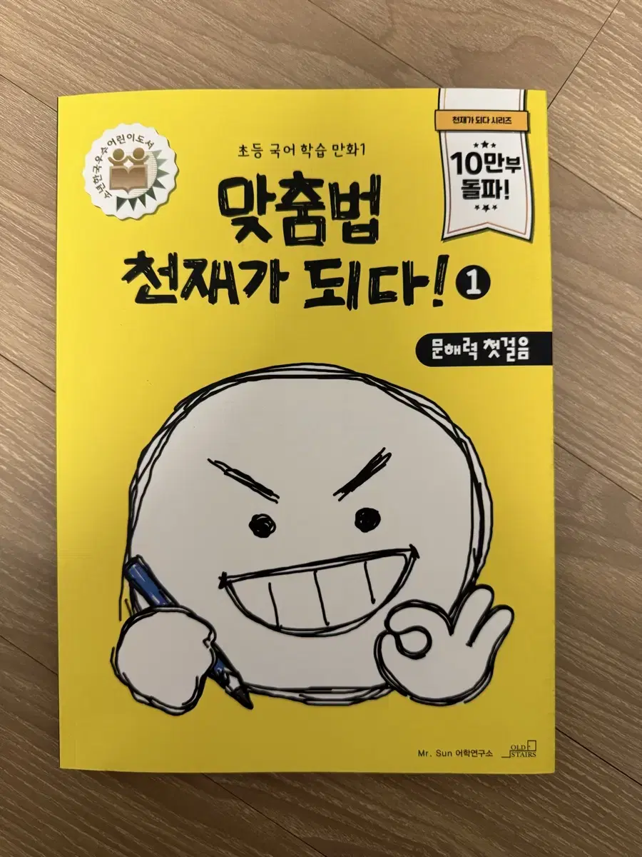 초등용 맞춤법 교재 판매합니다