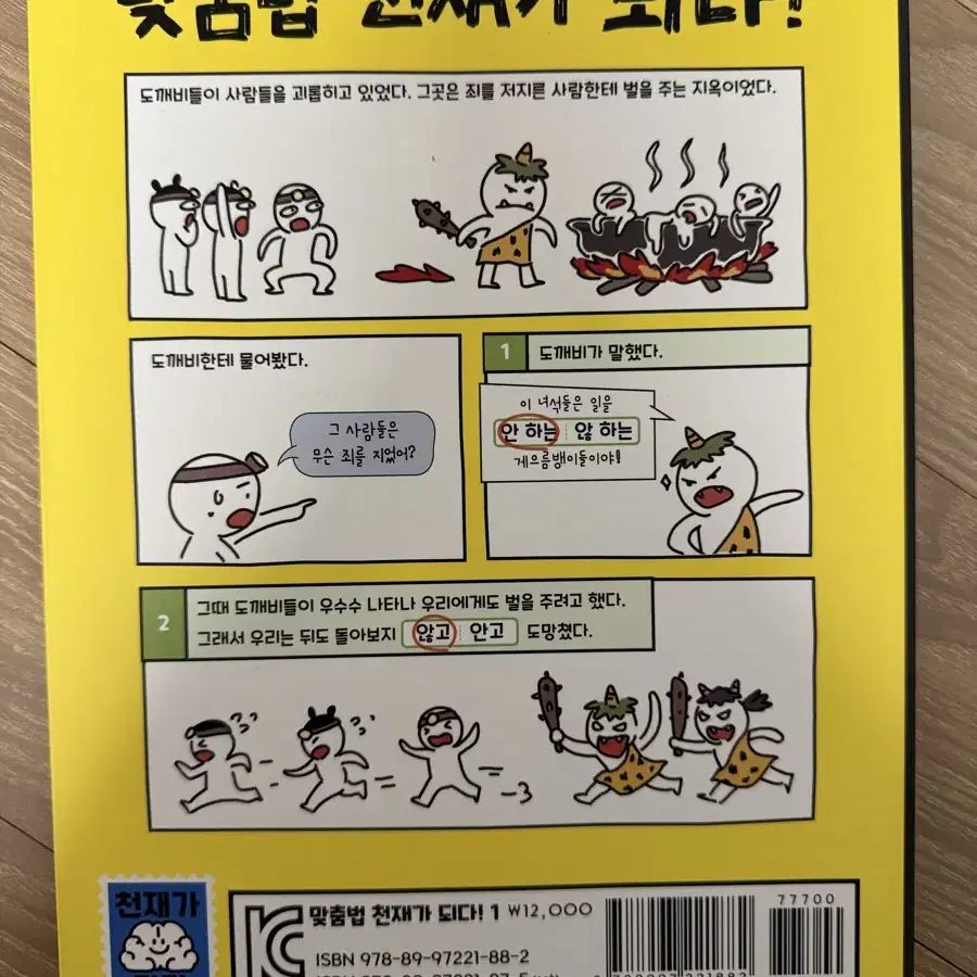 초등용 맞춤법 교재 판매합니다