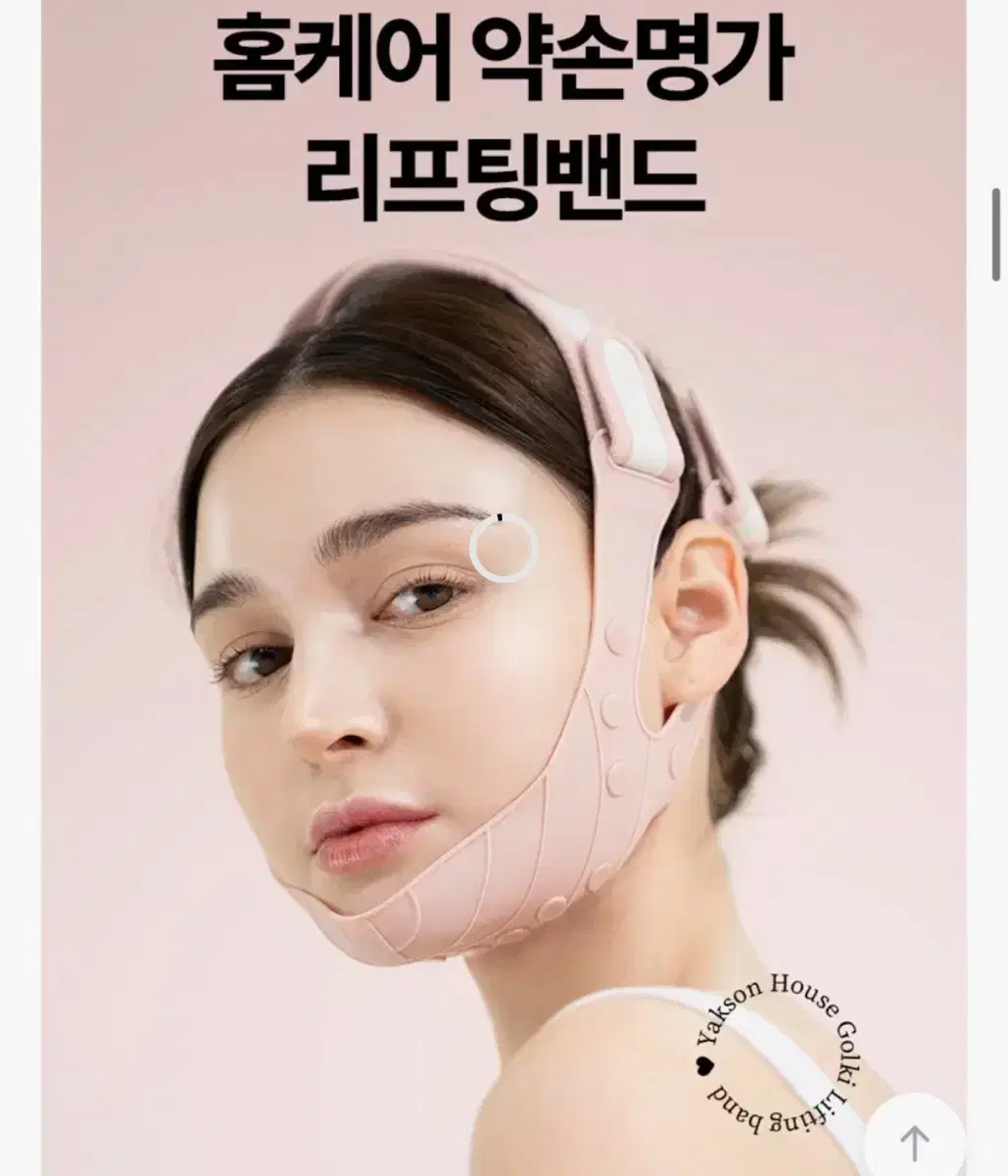 약손명가 리프팅밴드