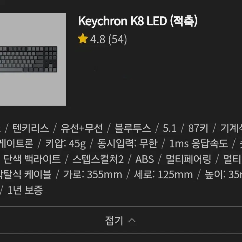 키크론k8 LED 적축 유무선겸용 키보드