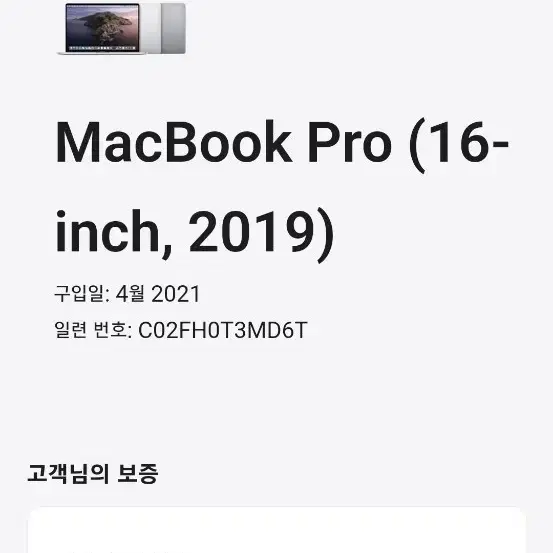 맥북 프로16인치 i9 32GB 1TB 2021.04 구매 노트북