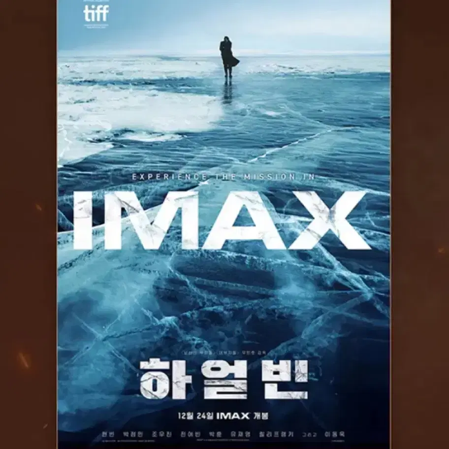 하얼빈 cgv IMAX 아이맥스 포스터+ttt 일괄 양도