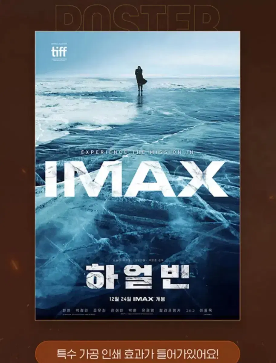 하얼빈 cgv IMAX 아이맥스 포스터+ttt 일괄 양도