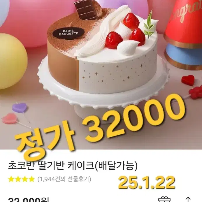 -3100)))파리바게트 초코반 딸기반 케익