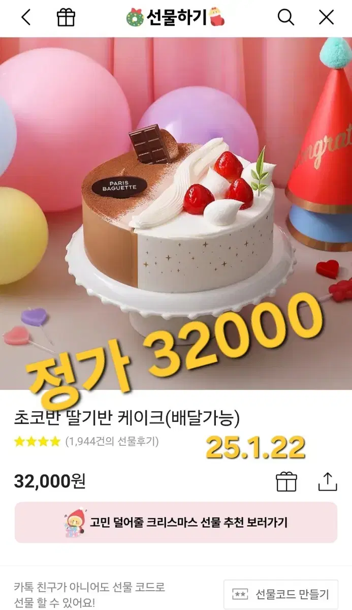 -3100)))파리바게트 초코반 딸기반 케익