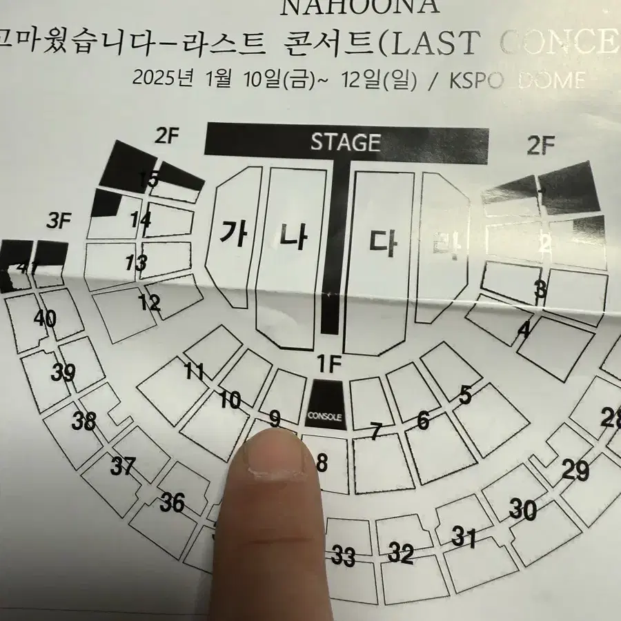 나훈아 라스트콘서트 2025년 1월 12일 저녁 7:30분 4연석 팝니다