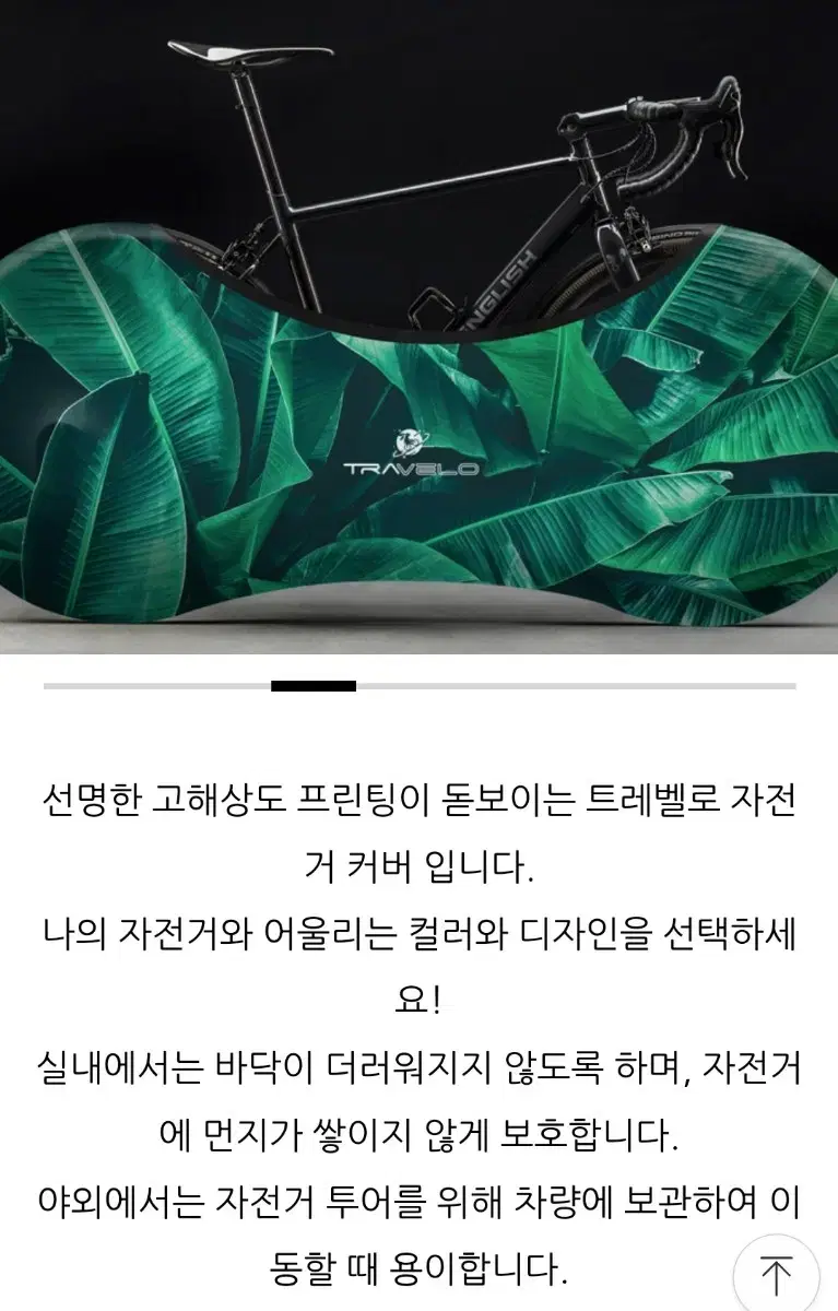 트레벨로 자전거 보관 보호 실내 차량용 덮개 자전거 커버