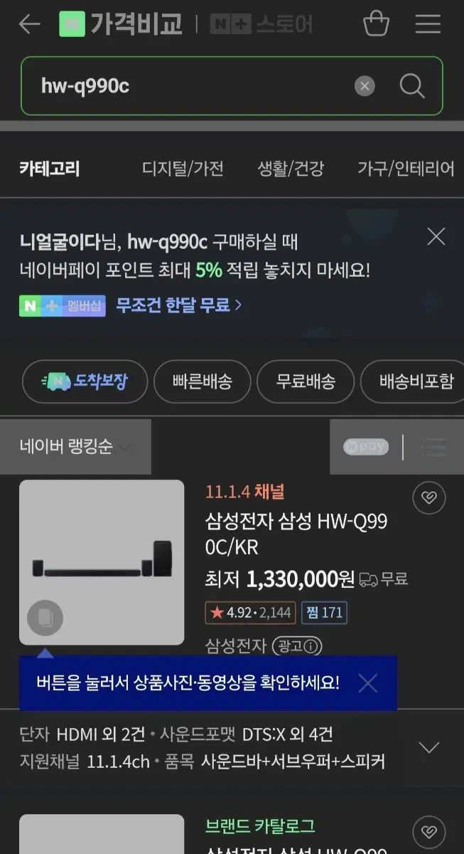 HW-Q990C (미개봉)팝니다