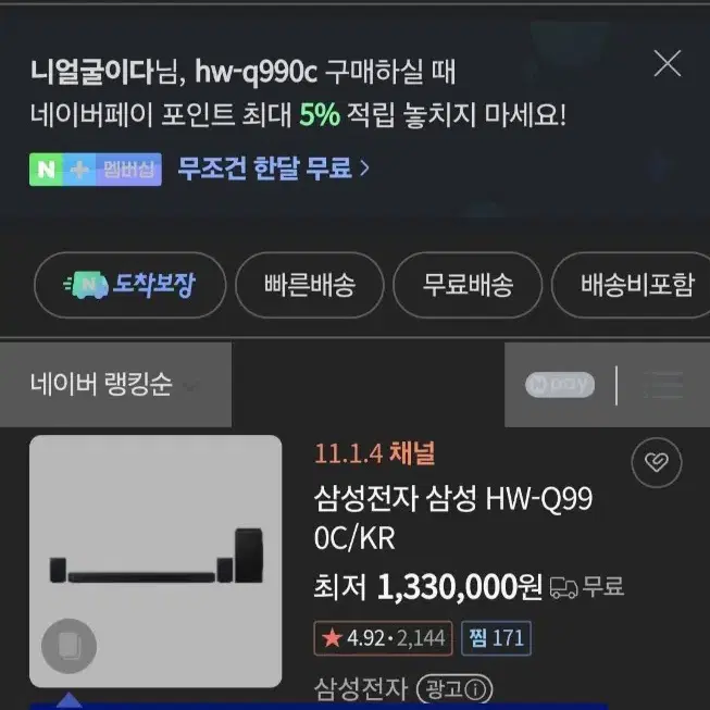 삼성 정품 사운드바(미개봉)HW-Q990C 팝니다