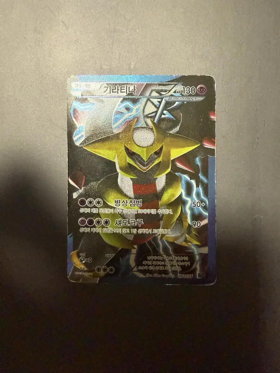 Giratina PSS Pokémon Cards