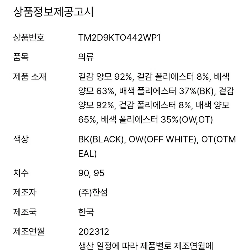 23 타임 램스 울 블렌드 하이넥 니트 탑(완판/새상품)