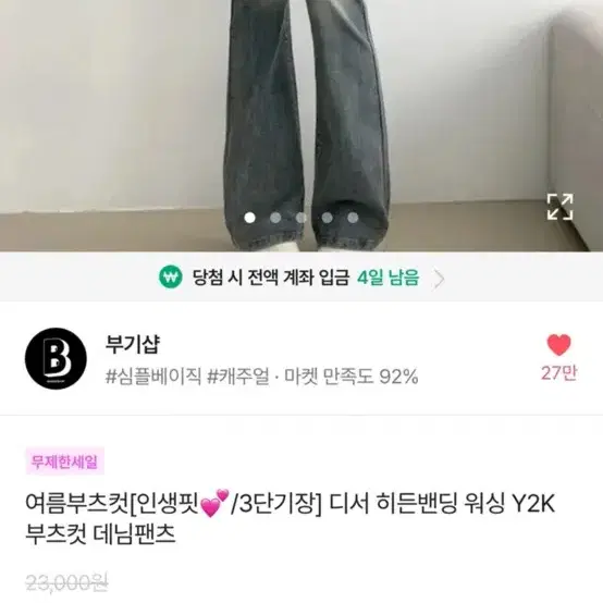 에이블리 부츠컷 청바지