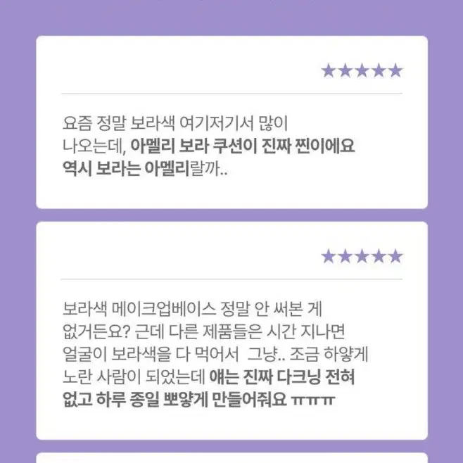 에이프릴스킨, 아멜리, 무지개맨션 쿠션 리필