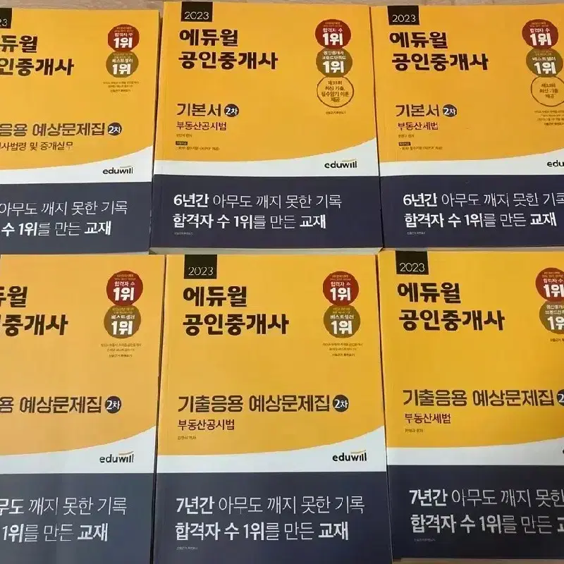 에듀윌 공인중개사  1 2 차 기본서 문제집 팝니다.