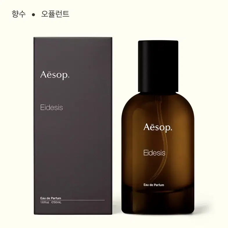 이솝 이더시스 50ml