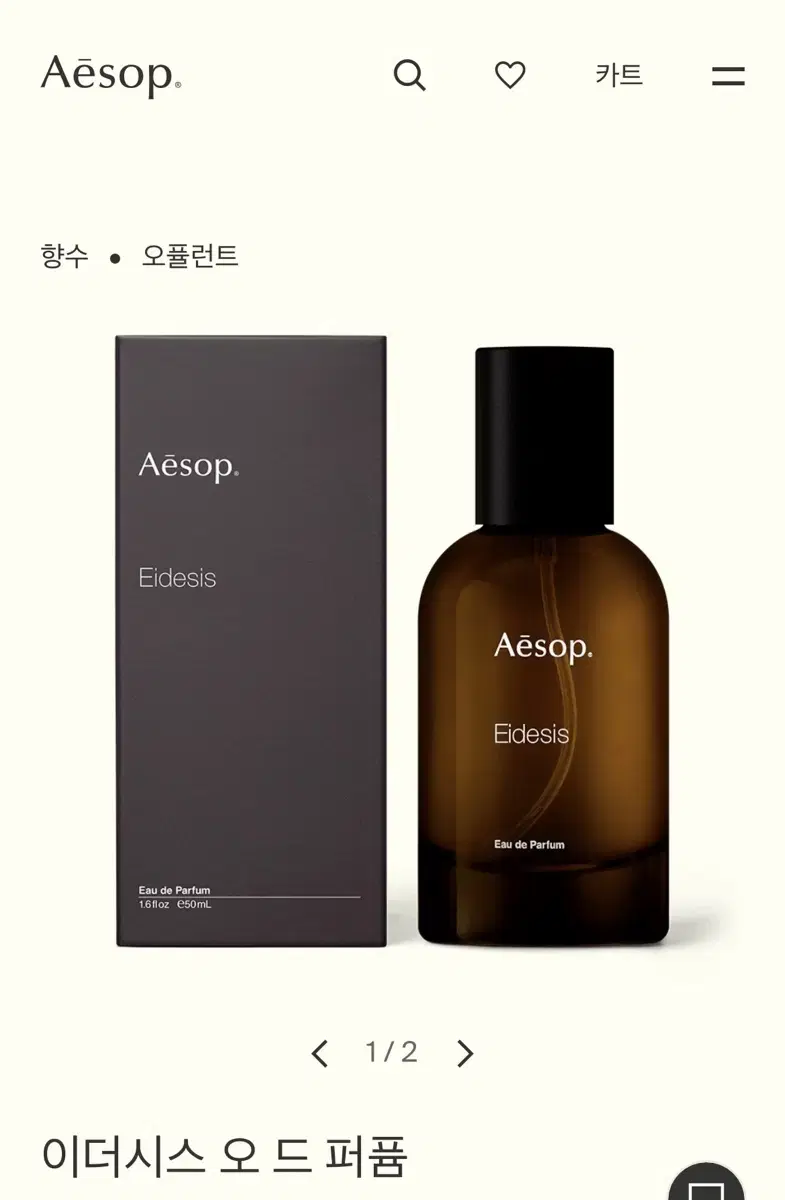 이솝 이더시스 50ml