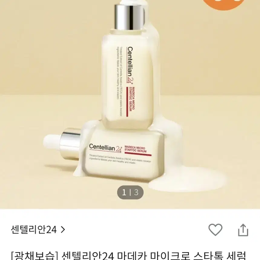 센텔리안24 마데카 마이크로 스타톡 세럼 50ml