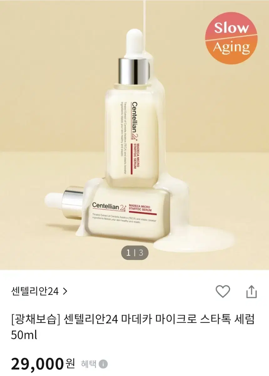 센텔리안24 마데카 마이크로 스타톡 세럼 50ml