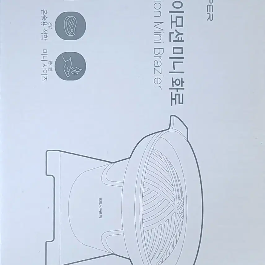 셰퍼 이모션 미니 화로