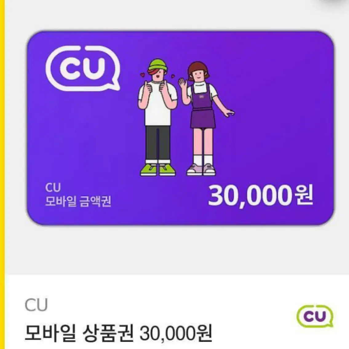 CU3만원권