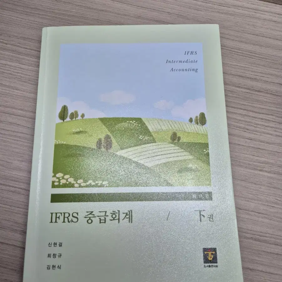 2024 IFRS 중급회계(하)