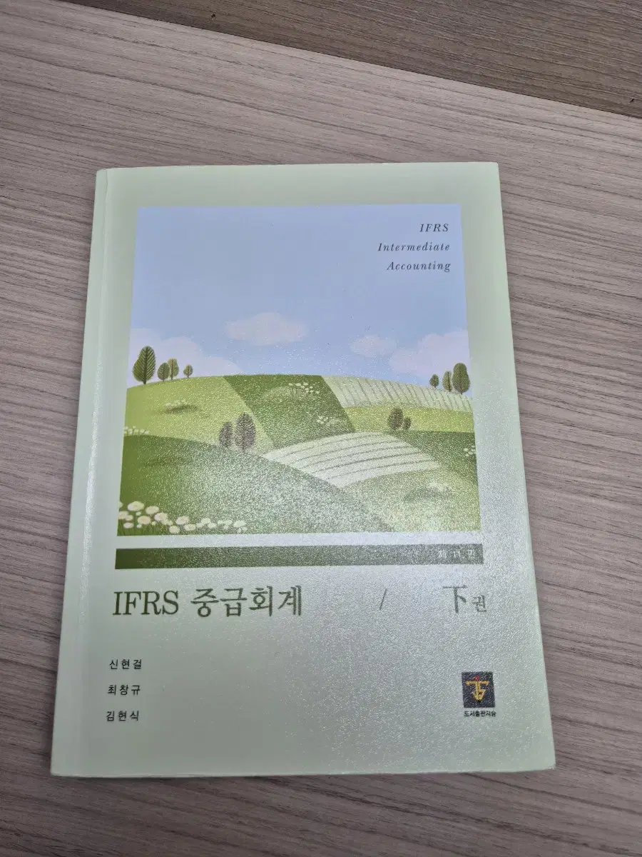 2024 IFRS 중급회계(하)