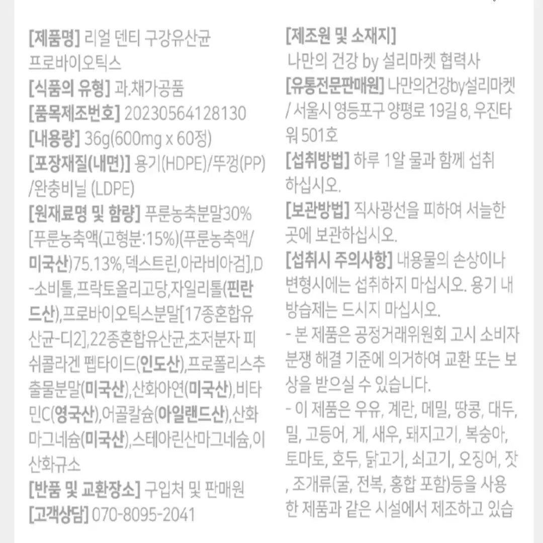 [2개월] 대화 자신감 덴티 구강건강 구강 유산균 프로바이오틱스 60정