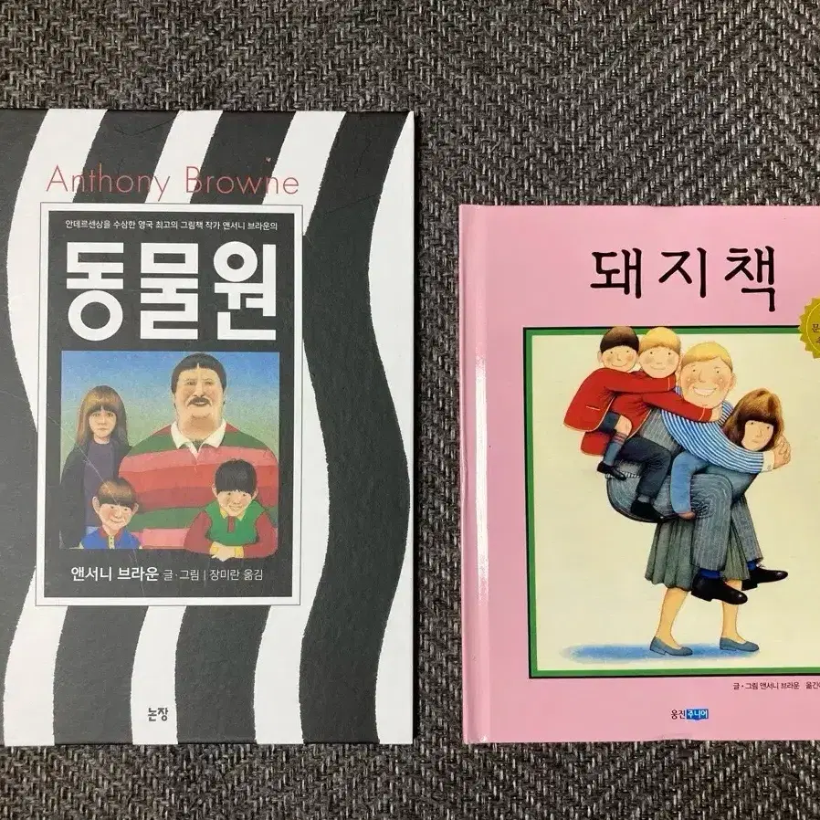 앤서니브라운 동물원, 돼지책