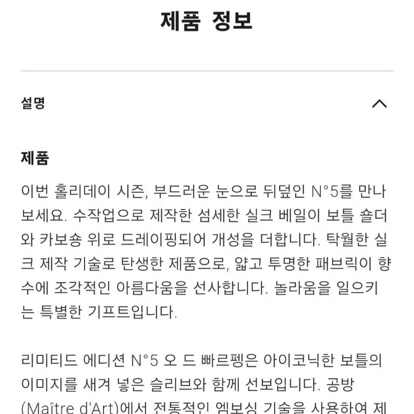 쇼핑백선물포장)홀리데이에디션)샤넬 넘버5오드빠르펭향수 100ml컬렉터