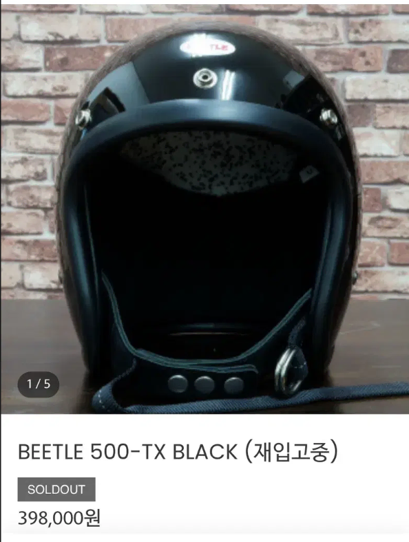 비틀 500tx 복각헬멧