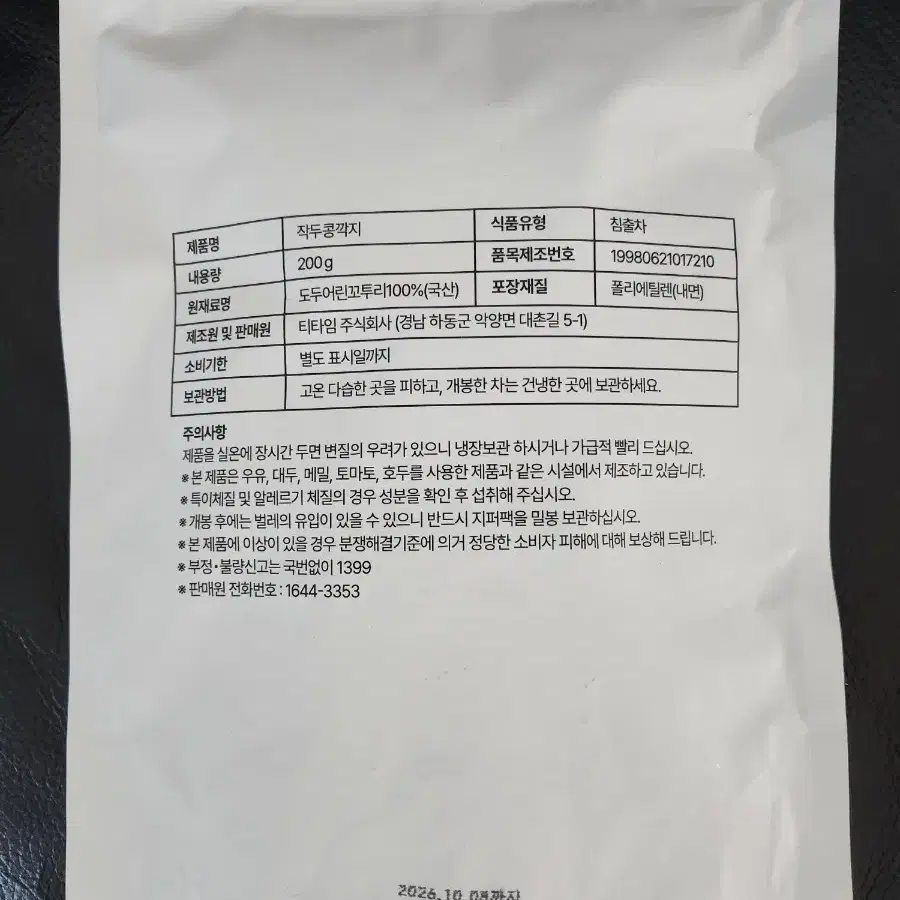 국산 볶은 작두콩차 200g