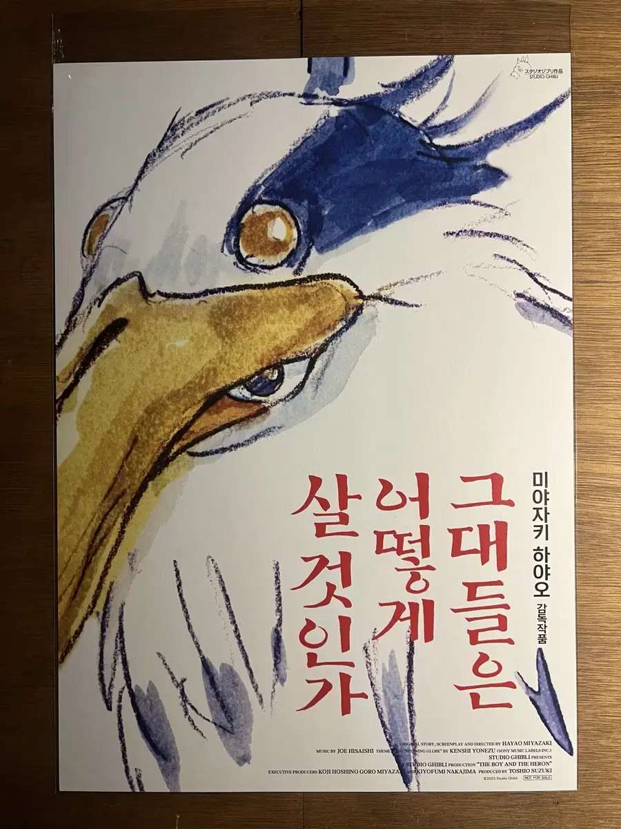 그대들은 어떻게 살 것인가 포스터 판매합니다!