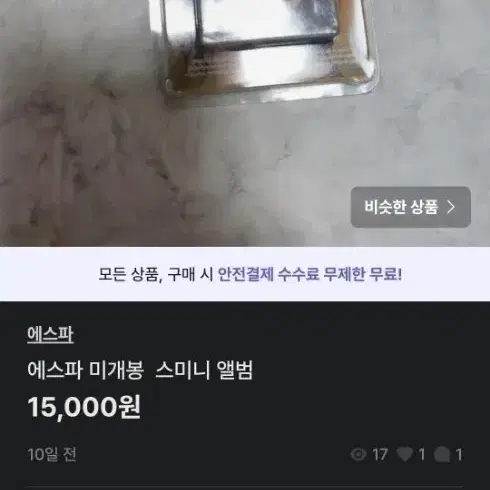 (뒤에 사진더 있음 , 스미니는 미개봉)에스파 포토카드