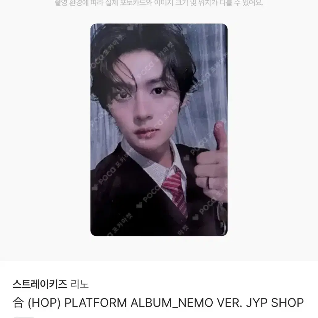 스트레이키즈 스키즈 HOP 합 JYP SHOP 짚샵 네모 특전 리노