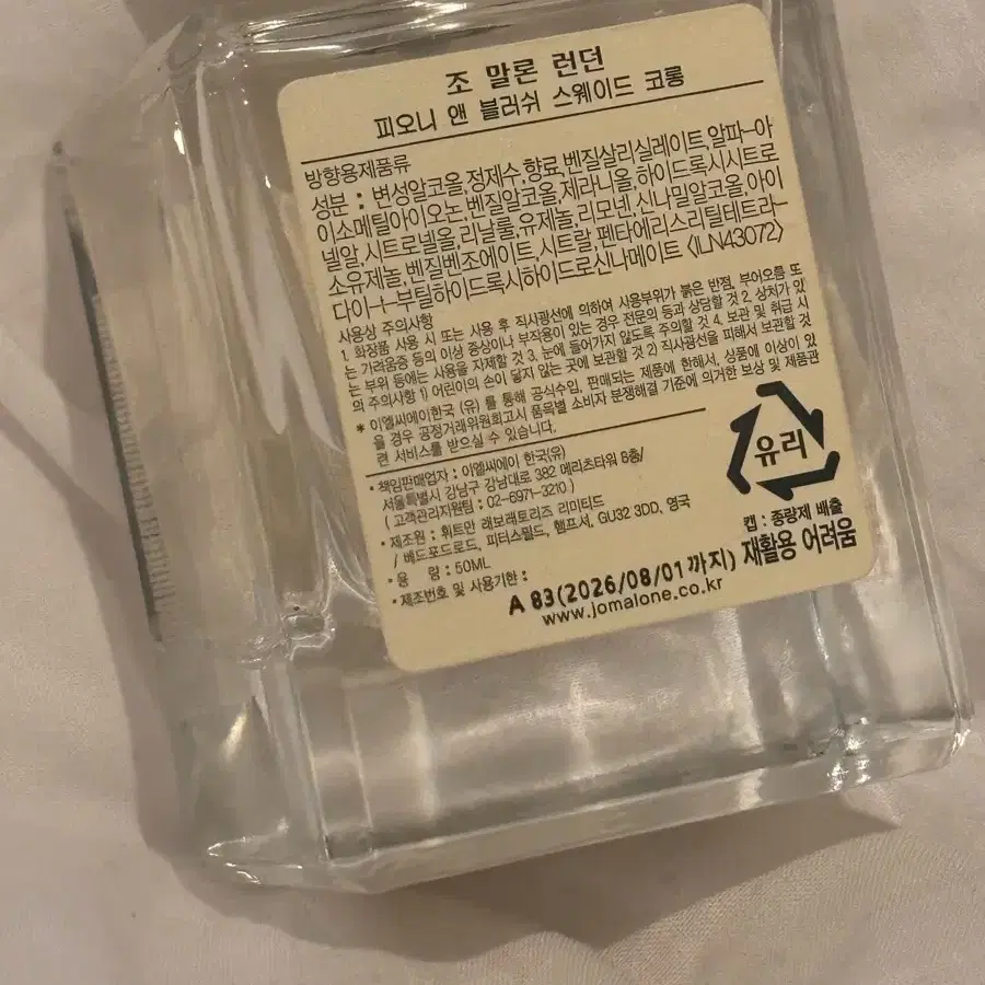 조말론 피오니 블러쉬 앤 스웨이드 코롱 50ML