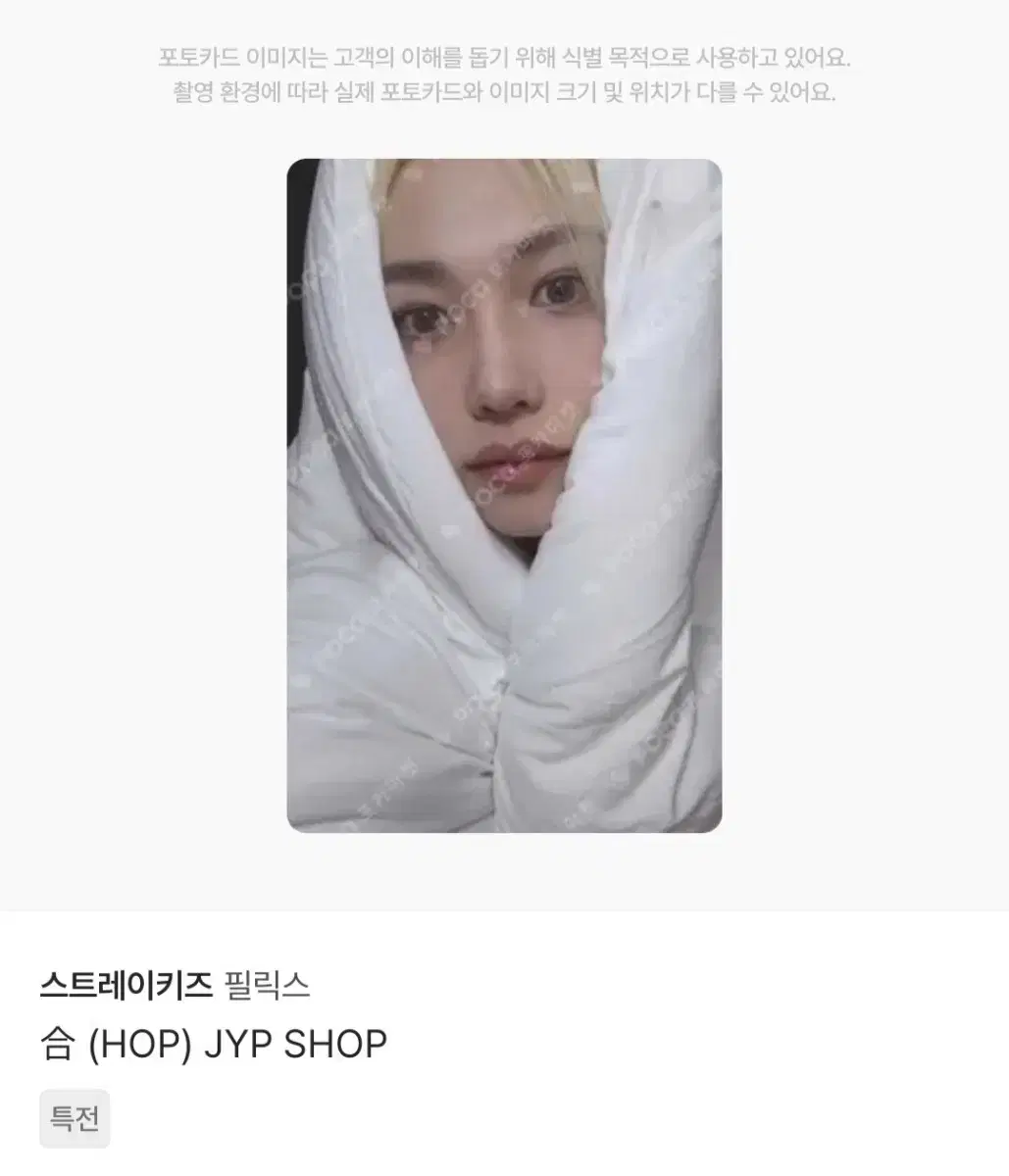 스트레이키즈 스키즈 HOP 합 JYP SHOP 짚샵 특전 필릭스 용복