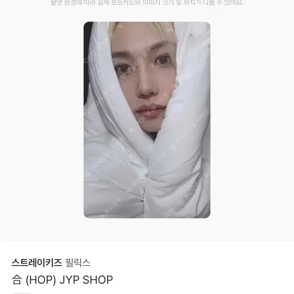 스트레이키즈 스키즈 HOP 합 JYP SHOP 짚샵 특전 필릭스 용복