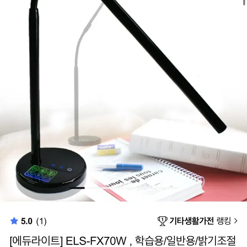 에듀라이트 스탠드 ELS-FX70W