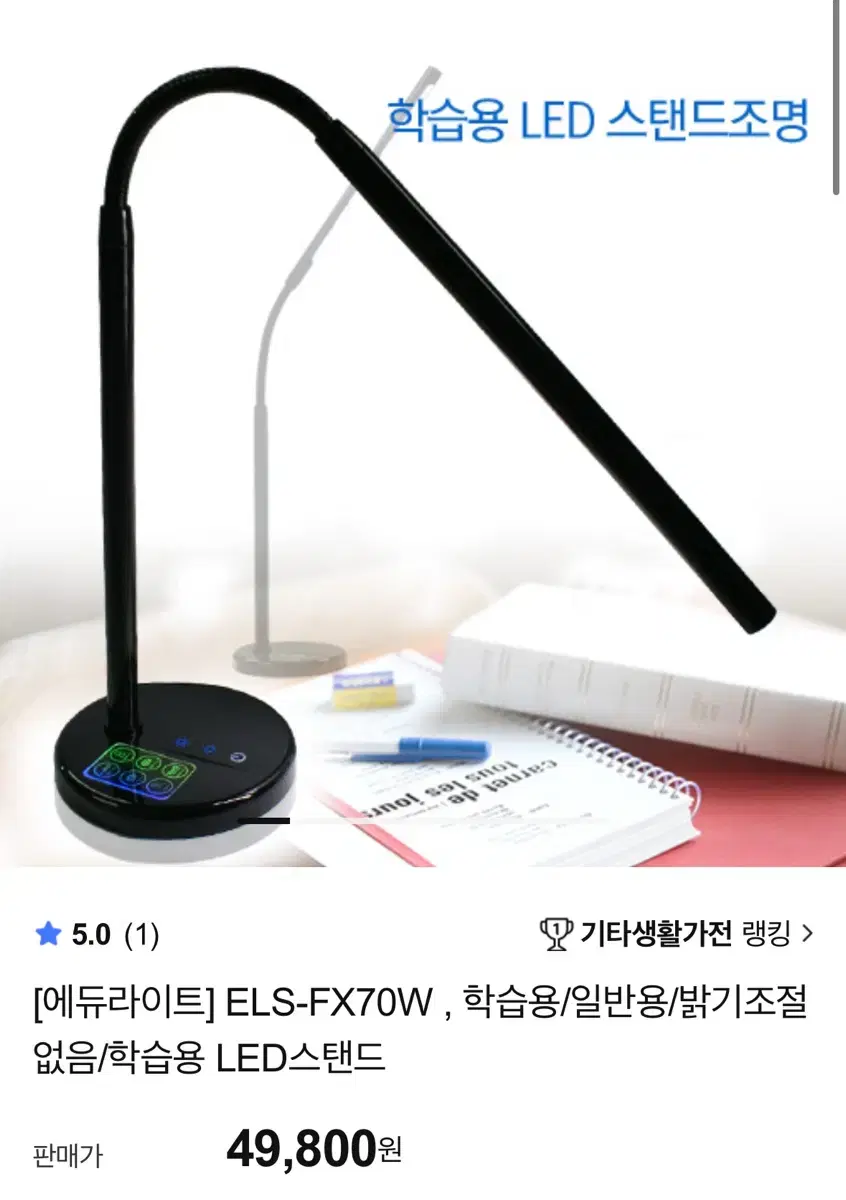 에듀라이트 스탠드 ELS-FX70W