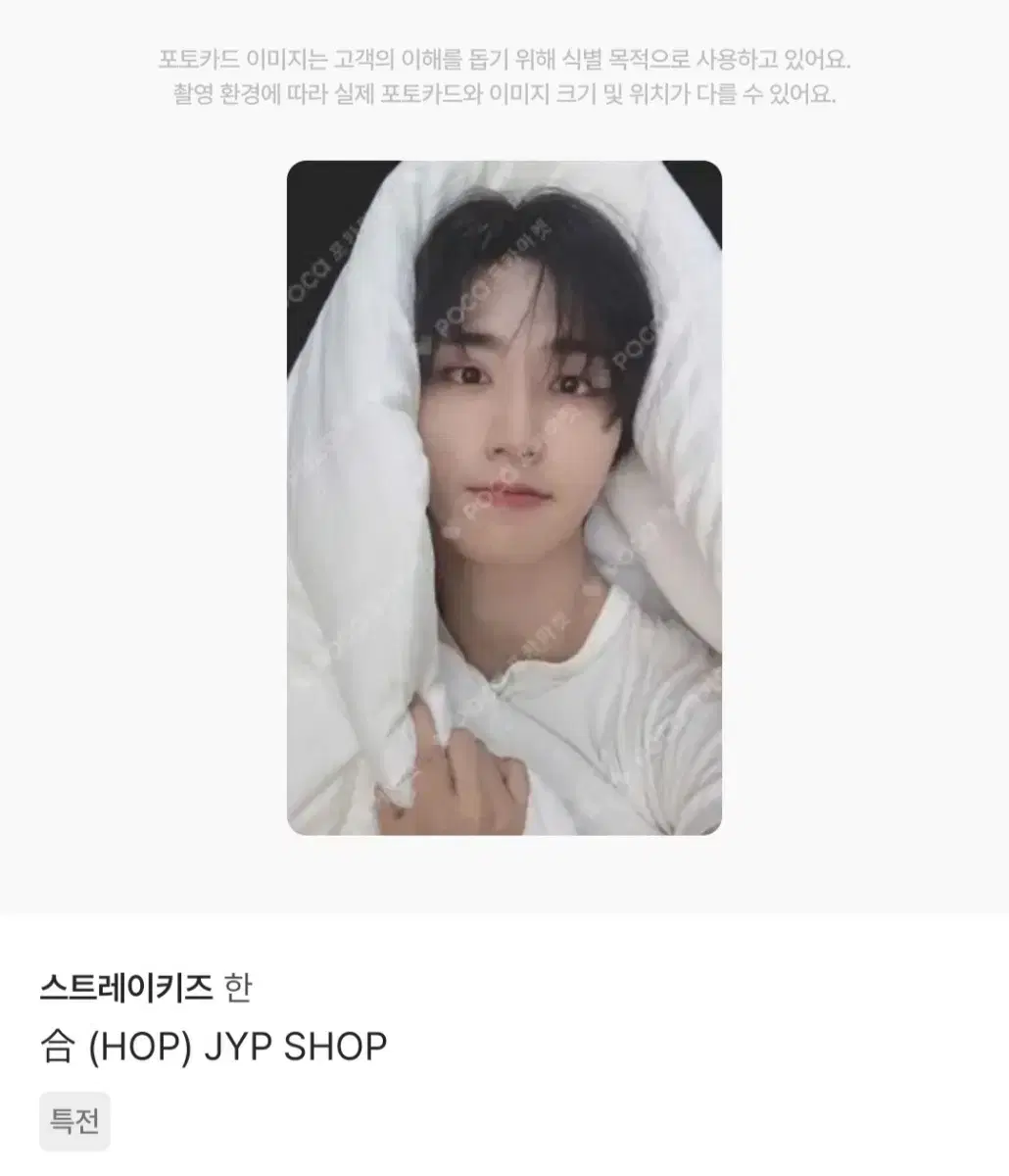 스트레이키즈 스키즈 HOP 합 JYP SHOP 짚샵 특전 한