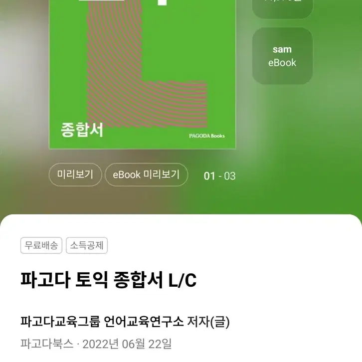 파고다 토익 종합서 RC, LC