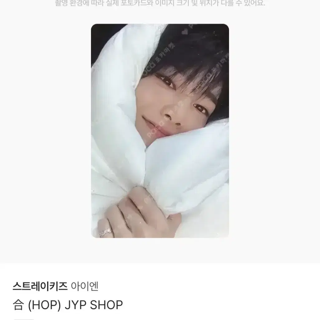 스트레이키즈 스키즈 HOP 합 JYP SHOP 짚샵 특전 아이엔