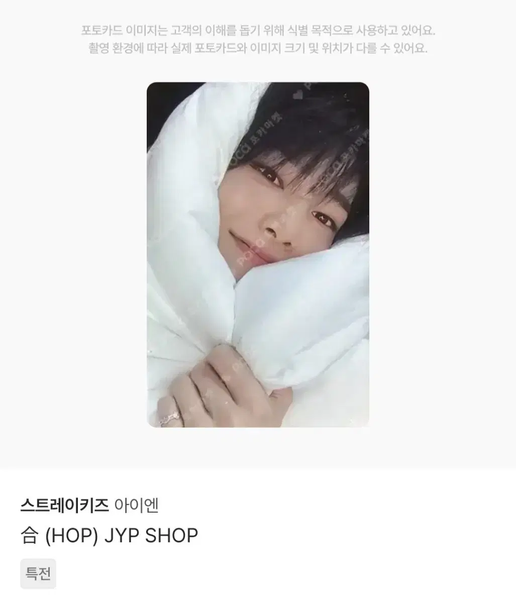 스트레이키즈 스키즈 HOP 합 JYP SHOP 짚샵 특전 아이엔